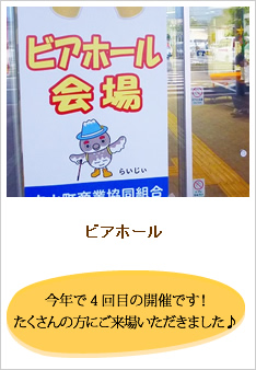ビアホールのレポートです。