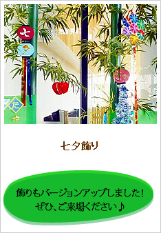 七夕飾りのレポートです。