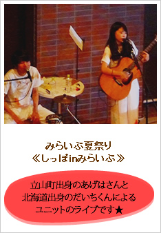 みらいぶ夏祭り、しっぽのライブレポートです。