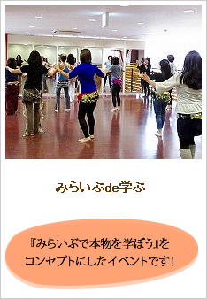 みらいぶde学ぶのレポートです。