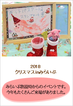 クリスマスinみらいぶ2018のレポートです。