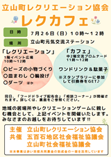 レクカフェ