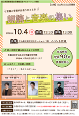 朗読と音楽の集い